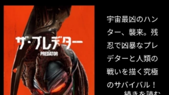プレデター初お目見え