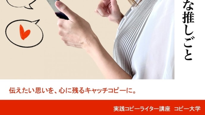実践コピーライター講座4月コース 受付スタート