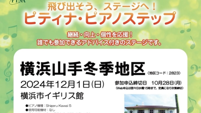 横浜山手地区ステップ開催です
