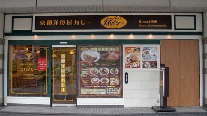 カレーハウス スパイシー JR住吉店