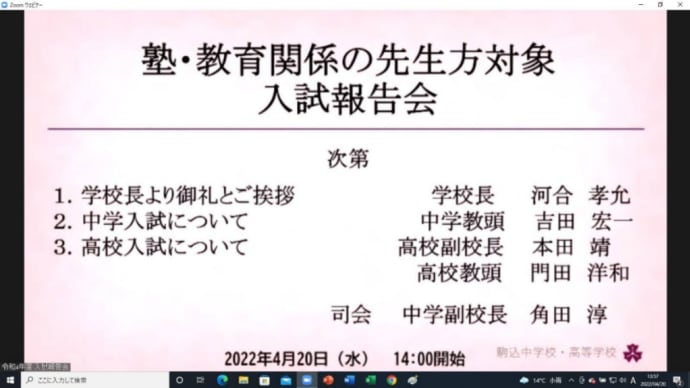 駒込高校の人気の秘密は…? 〜駒込高校の説明会に参加して