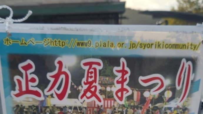 正力夏まつり