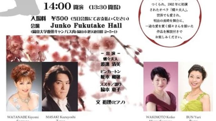プッチーニ 《蝶々夫人》 「ある晴れた日に」 ~ピンカートン、許すまじ~