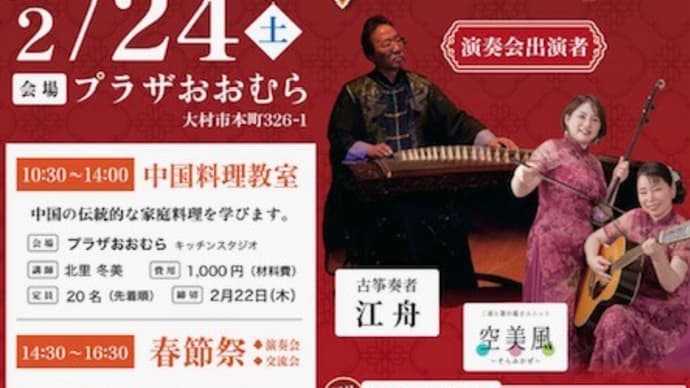 「おおむら春節祭」に出演いたします💛