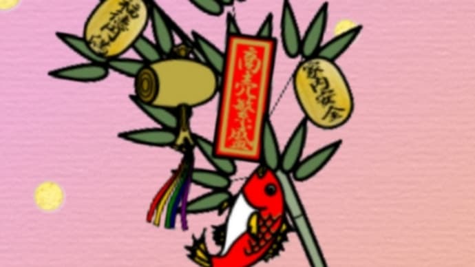福笹