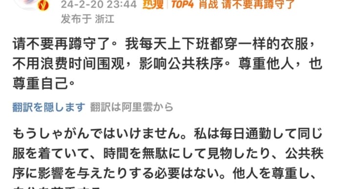 2024/02/20 肖战より