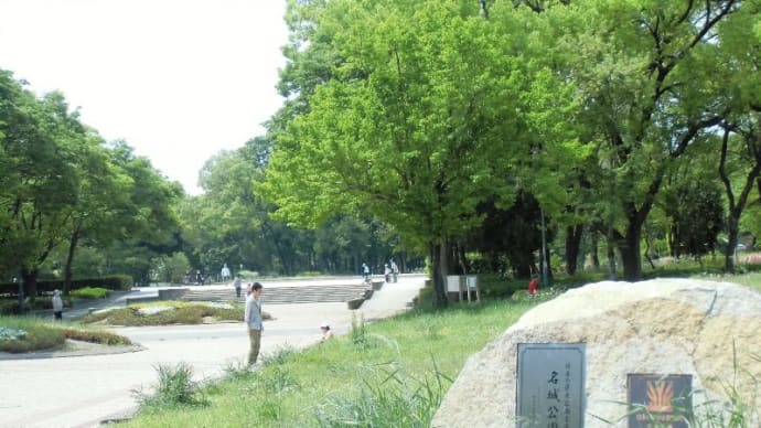 名古屋：名城公園