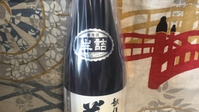 ★新潟 「巻機 純米吟醸 生詰原酒ひやおろし」を呑みました