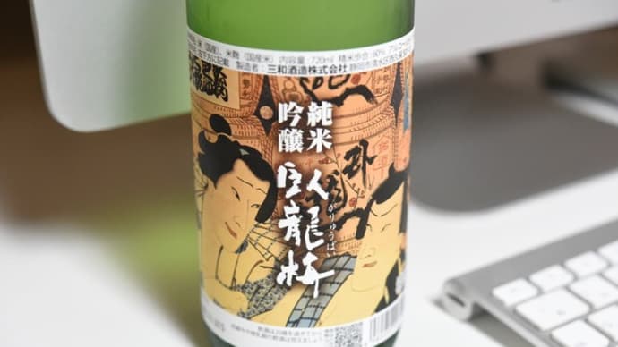 おうちで日本酒