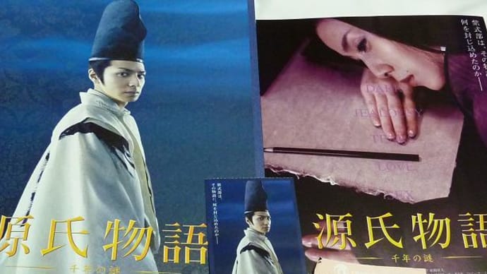 源氏物語 ~千年の謎~
