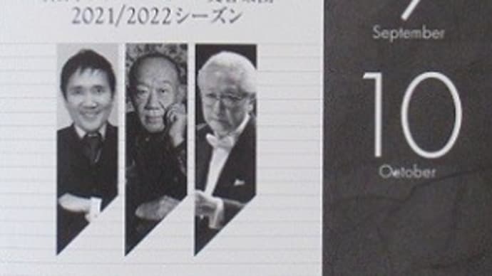 9/11 新日本フィル第637回定期