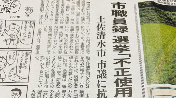 永野裕夫氏による個人情報の不正な取扱いについて⑧