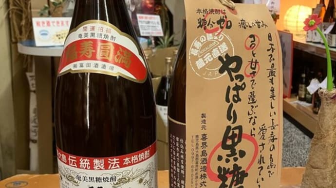 石川以外では人気の?黒糖焼酎入荷しました!
