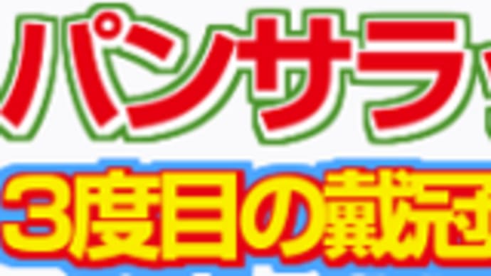 【パンサラッサ】まずはタイトルとガチ勝負! 11/26ジャパンカップ予想