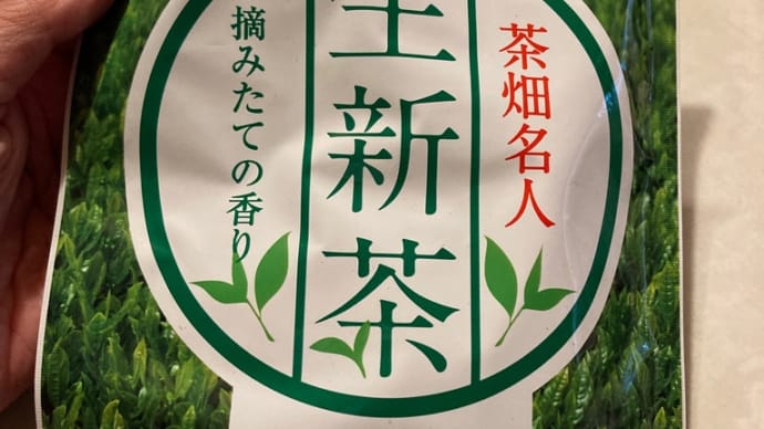 新茶が届きました🌱