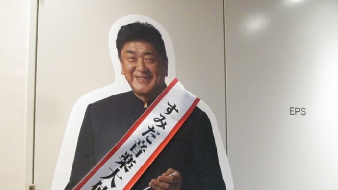 音楽は 世界をつなぐ 力あり 佐渡裕・さだまさしさん