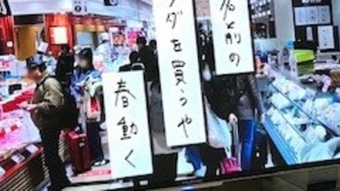 プレバト俳句~デパ地下