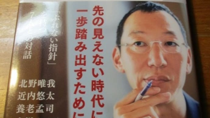 山口周さんの新刊本「思考のキャンパス ノーマルなき世界を生きるヒント」withコロナの時代必須のリベラルアーツ