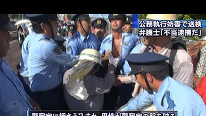 『公安二課』『革マル』『反天連』『公務執行妨害』