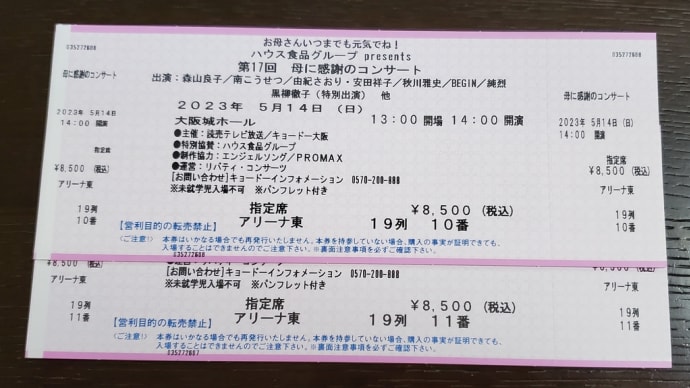 母の日コンサートチケット&がんこ寿司→珈夢亭→居酒屋