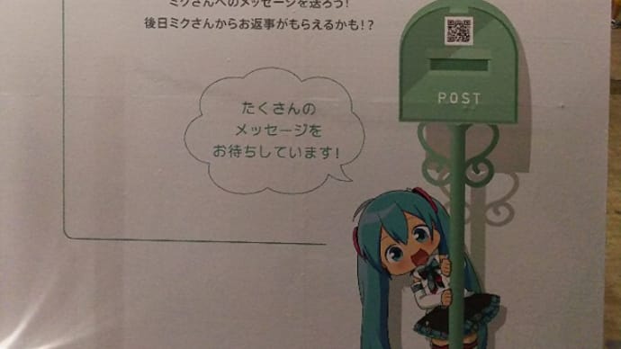 マジカルミライ2017企画展(8)