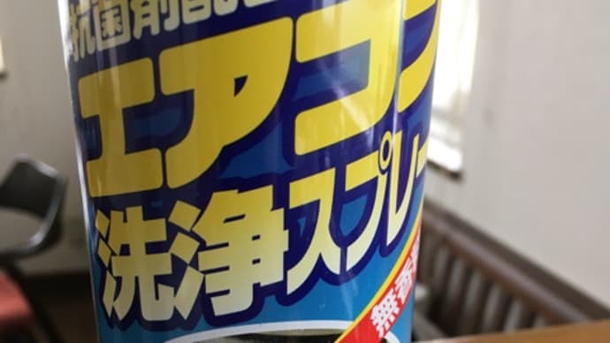 エアコンクリーニング2020