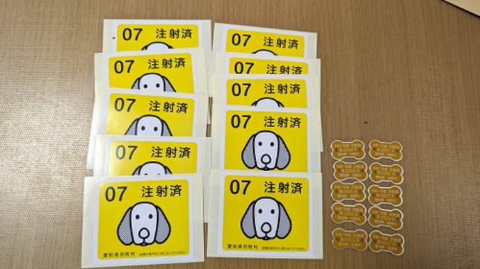 狂犬病ワクチン接種