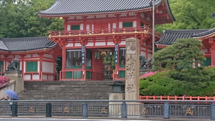 【続・出張ついでに関西観光】その18.八坂神社