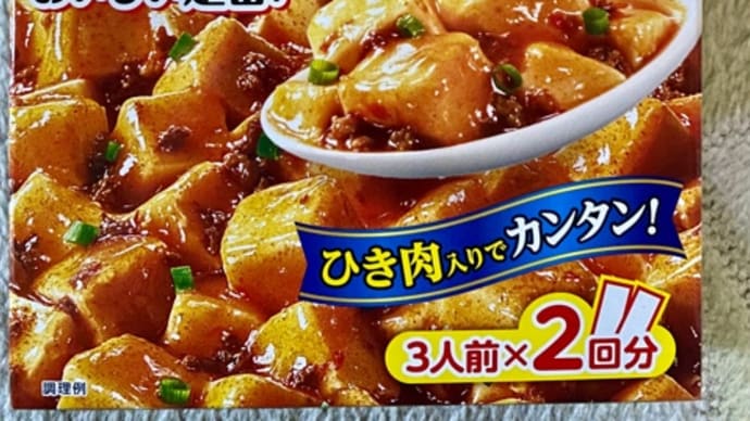 マーボといったら丸美屋♪辛口お買い物(*´艸`)