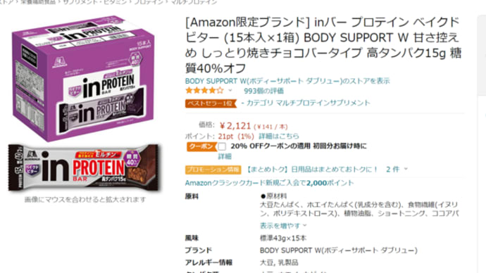 20%off !1697円!アマゾンinバー プロテイン ベイクドビター (15本入×1箱)