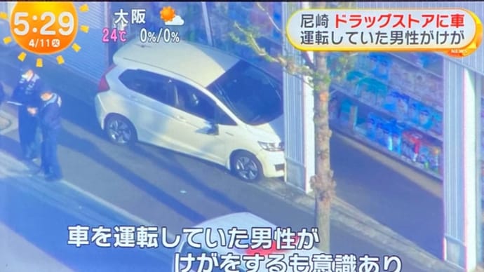 兵庫でヴォケが乗用車でドラッグストアに突っ込む