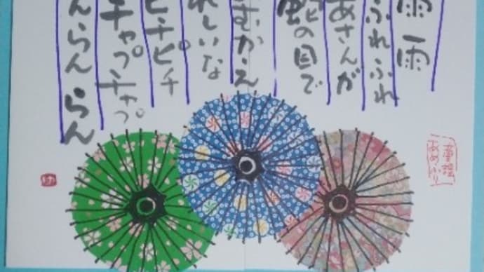 蛇の目を知ってますか？