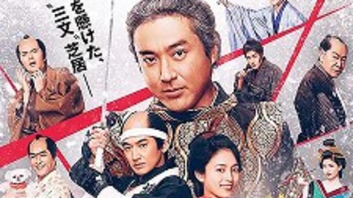 映画:「身代わり忠臣蔵」