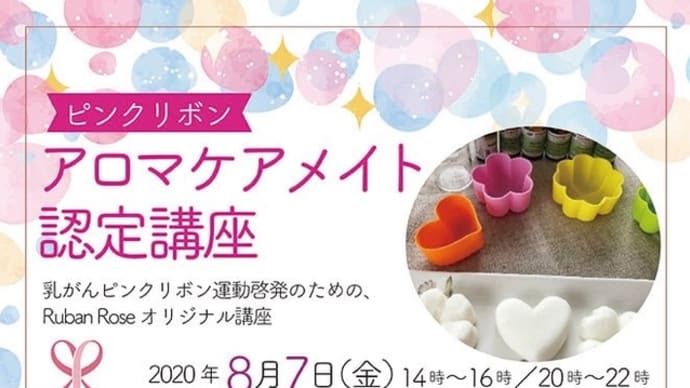 アロマケアメイト の講座のご案内