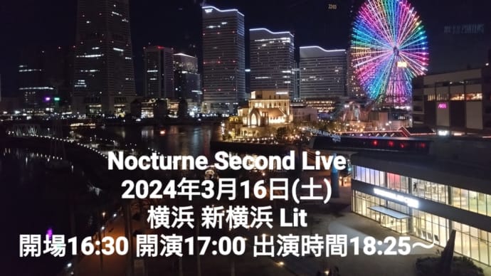 Nocturne Second　2024 Live 予定です。