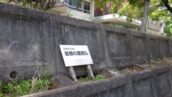 岩根の磨崖仏にふらり
