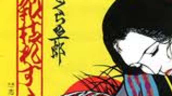 「昭和枯れすすき(唄:さくらと一郎)9/25(水)URA様No.14 疎開の話