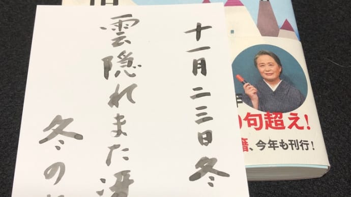 「2021年版 夏井いつきの365日季語手帳」 投稿 冬の月