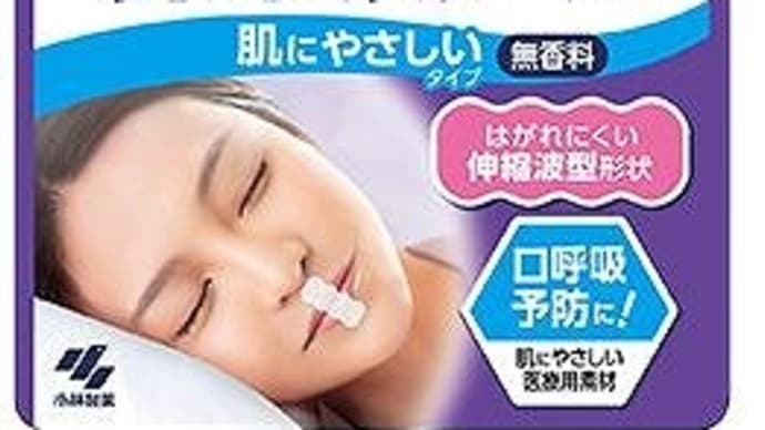 日本人の約半数が無自覚で口呼吸 健康悪影響!