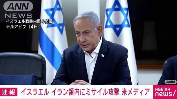 速報)パレスチナの国連加盟否決、アメリカが 拒否権使用!・&速報)イスラエルがイラン領内に、ミサイルか!?中東どうなる!?・&渋谷発砲事件、通院途中で直後に現場近く通過かも!?
