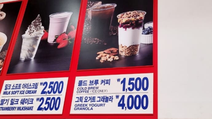 韓国コストコ ギリシャヨーグルトグラノーラ
