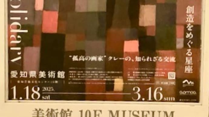 パウル・クレー展を観てきた!