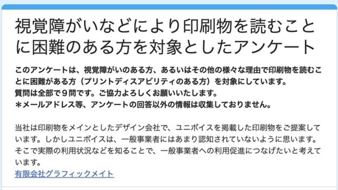 アンケート実施中!