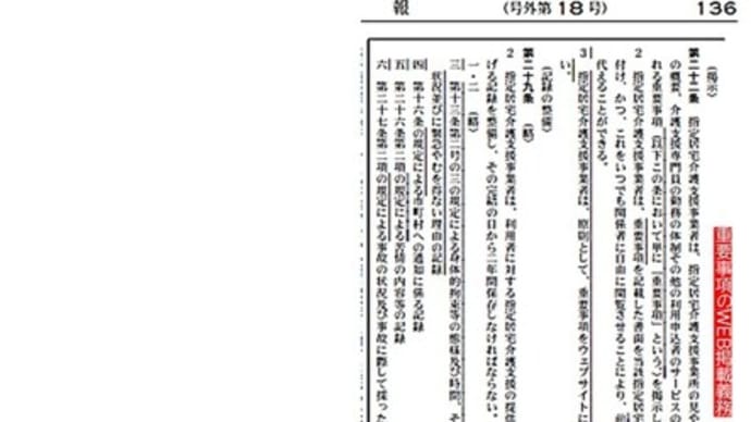 重要事項のWEB掲載
