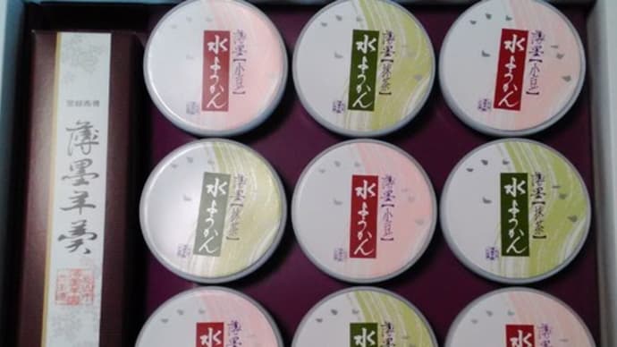 偶然、薄墨羊羹の話をしていたら、水ようかんが届きました~♪