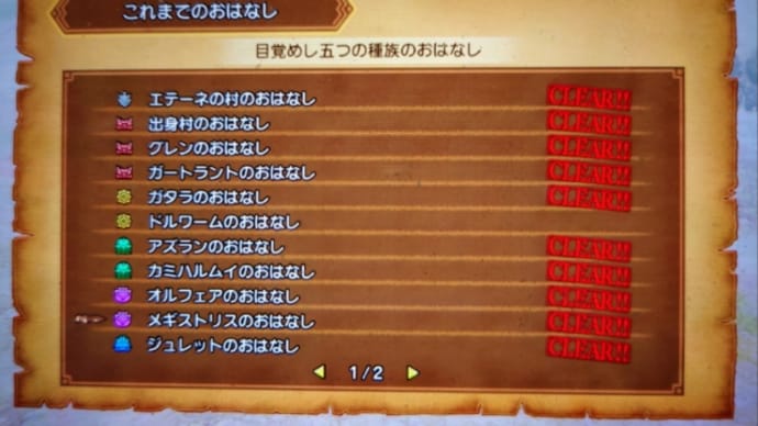 SWITCH ドラクエXオフライン 7