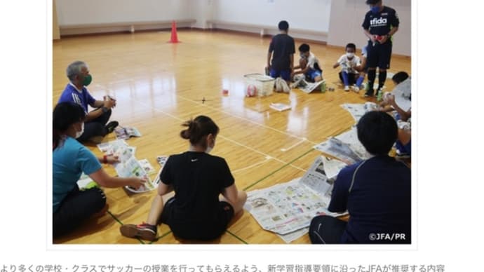 JFA小学校体育サポート研修会