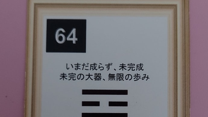 六白金星中宮の日