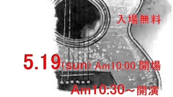 アコースティックパーティー