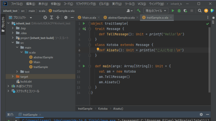 Scala、traitでも、悩んでました!